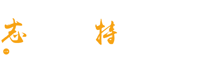 濰坊志特環?？萍加邢薰? title=